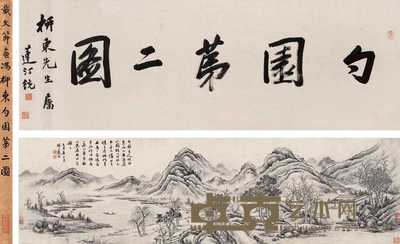 戴熙 1829年作 勺园第二图 手卷 33.5×20cm